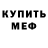 Мефедрон VHQ Miles Garcia