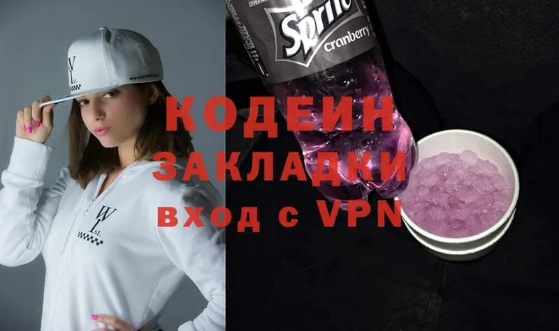 Кодеиновый сироп Lean Purple Drank  Злынка 